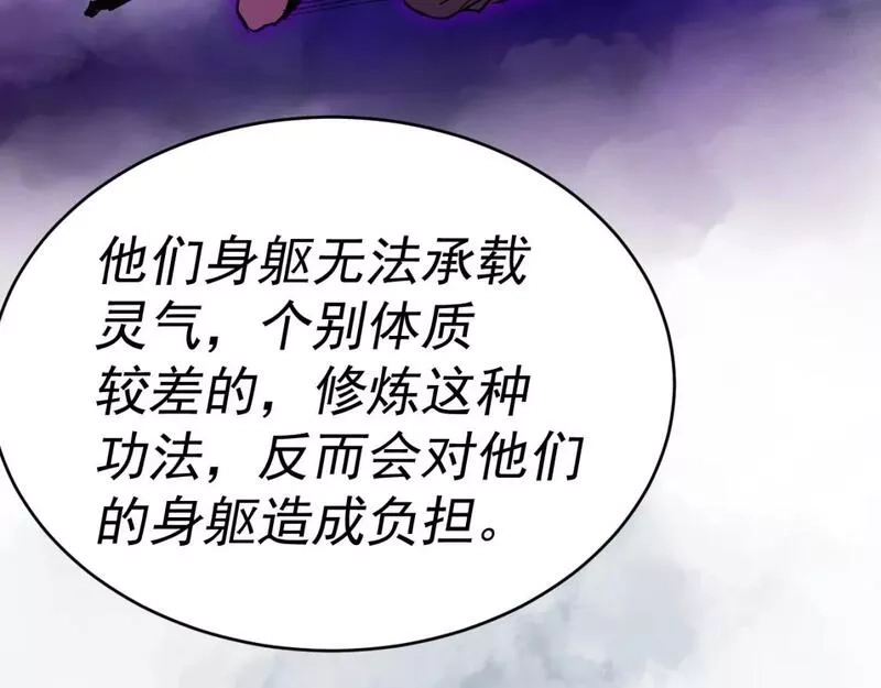 我被地球绑架了,第七话  直面虚假天道,第62张